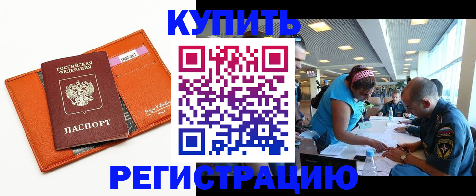 временная регистрация надежно в Бузулуке